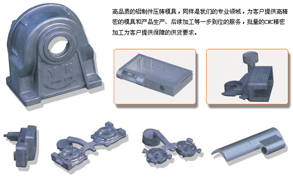 铝合金压铸模具